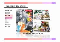 [대중문화] 한국의 만화(한류만화를 중점으로)-15