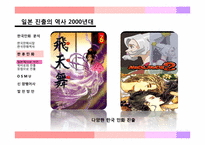 [대중문화] 한국의 만화(한류만화를 중점으로)-16