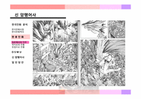 [대중문화] 한국의 만화(한류만화를 중점으로)-17