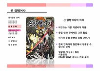 [대중문화] 한국의 만화(한류만화를 중점으로)-18