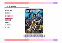 [대중문화] 한국의 만화(한류만화를 중점으로)-19
