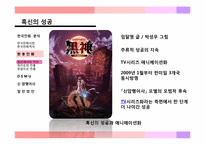 [대중문화] 한국의 만화(한류만화를 중점으로)-20