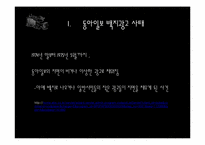 [매체사회학] 독점자본 중심이 언론산업에 미치는 영향(신문사를 중심으로)-3