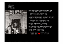 [매체사회학] 독점자본 중심이 언론산업에 미치는 영향(신문사를 중심으로)-4