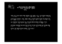 [매체사회학] 독점자본 중심이 언론산업에 미치는 영향(신문사를 중심으로)-6