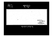 [매체사회학] 독점자본 중심이 언론산업에 미치는 영향(신문사를 중심으로)-8