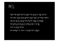 [매체사회학] 독점자본 중심이 언론산업에 미치는 영향(신문사를 중심으로)-11
