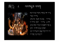 [매체사회학] 독점자본 중심이 언론산업에 미치는 영향(신문사를 중심으로)-15