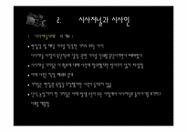 [매체사회학] 독점자본 중심이 언론산업에 미치는 영향(신문사를 중심으로)-16