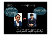 [매체사회학] 독점자본 중심이 언론산업에 미치는 영향(신문사를 중심으로)-17