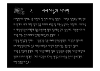 [매체사회학] 독점자본 중심이 언론산업에 미치는 영향(신문사를 중심으로)-18