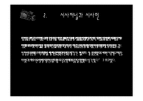 [매체사회학] 독점자본 중심이 언론산업에 미치는 영향(신문사를 중심으로)-19