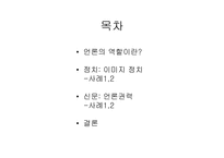 [사회와가치] 언론이 만들어내는 가짜 이미지-2