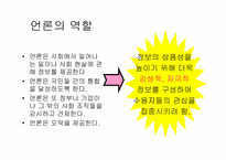 [사회와가치] 언론이 만들어내는 가짜 이미지-3