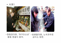 [사회와가치] 언론이 만들어내는 가짜 이미지-5