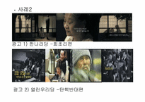 [사회와가치] 언론이 만들어내는 가짜 이미지-6