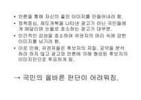 [사회와가치] 언론이 만들어내는 가짜 이미지-7