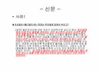 [사회와가치] 언론이 만들어내는 가짜 이미지-8