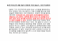 [사회와가치] 언론이 만들어내는 가짜 이미지-9