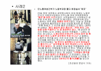 [사회와가치] 언론이 만들어내는 가짜 이미지-11