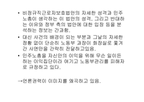 [사회와가치] 언론이 만들어내는 가짜 이미지-12