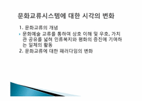 [문화행정] 한류를 중심으로 바라 본 문화교류-3