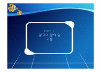 [매스컴과대중문화] 광고의 이해와 우리나라 TV광고의 문제점과 해결 방안-3