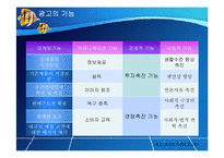 [매스컴과대중문화] 광고의 이해와 우리나라 TV광고의 문제점과 해결 방안-6