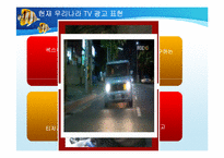 [매스컴과대중문화] 광고의 이해와 우리나라 TV광고의 문제점과 해결 방안-17
