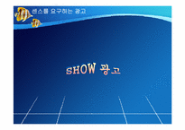 [매스컴과대중문화] 광고의 이해와 우리나라 TV광고의 문제점과 해결 방안-18