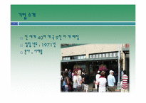 다국적 기업을 통해 본 생산의 세계화(스타벅스를 중심으로)-6