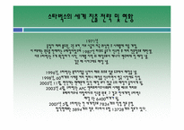 다국적 기업을 통해 본 생산의 세계화(스타벅스를 중심으로)-8