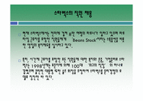 다국적 기업을 통해 본 생산의 세계화(스타벅스를 중심으로)-11