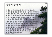 [중국문화의이해] 중국의 음주문화-3