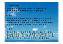[중국문화의이해] 중국의 음주문화-9