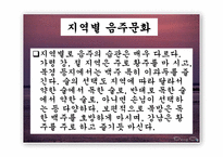 [중국문화의이해] 중국의 음주문화-15