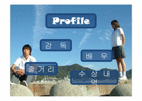 [일본영상문화] 세상의 중심에서 사랑을 외치다 작품 분석-3