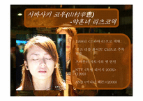 [일본영상문화] 세상의 중심에서 사랑을 외치다 작품 분석-11