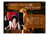 [일본영상문화] 세상의 중심에서 사랑을 외치다 작품 분석-12