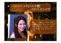 [일본영상문화] 세상의 중심에서 사랑을 외치다 작품 분석-13