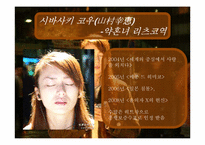 [일본영상문화] 세상의 중심에서 사랑을 외치다 작품 분석-14