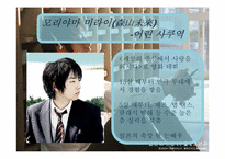 [일본영상문화] 세상의 중심에서 사랑을 외치다 작품 분석-17