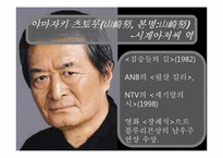 [일본영상문화] 세상의 중심에서 사랑을 외치다 작품 분석-19
