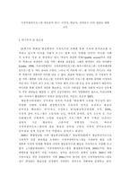 [방송비평연구] 시청자참여프로그램 내용분석 연구(시청자, 방송사, 정책당국 간의 접점을 향한 고민)-1