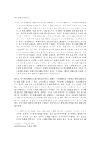 [연극비평론] 역사적 아방가르드에서 네오아방가르드 연극까지(유럽과 미국의 아방가르드 공연예술 현상을 중심으로)-9