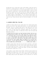 [서양문학의이해] Wolfgang Borchert(볼프강 보르헤르트)의 작품 세계 분석-7