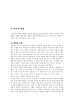 [영화로보는역사] 영화 아버지의 깃발(미국인의 시점)과 이오지마로부터 온 편지(일본인의 시점)를 통한 이오지마의 전투의 역사적 사실 분석-6