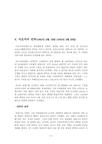 [영화로보는역사] 영화 아버지의 깃발(미국인의 시점)과 이오지마로부터 온 편지(일본인의 시점)를 통한 이오지마의 전투의 역사적 사실 분석-8