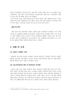 [영화로보는역사] 영화 아버지의 깃발(미국인의 시점)과 이오지마로부터 온 편지(일본인의 시점)를 통한 이오지마의 전투의 역사적 사실 분석-9