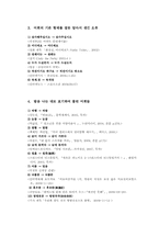 [국어학입문] 맞춤법 오류 수정-4